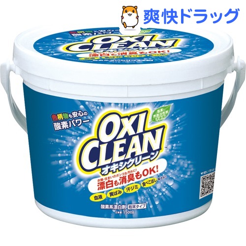 オキシクリーン(1.5kg)【オキシクリーン(OXI CLEAN)】