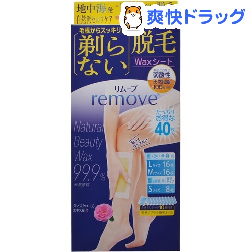 楽天市場 リムーブ 剃らない脱毛 ワックスシート 40枚入 リムーブ 爽快ドラッグ