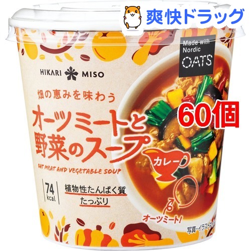 ひかり味噌 カレー 60個セット ダイエット 健康 カレー 60個セット オーツミートと野菜のスープ