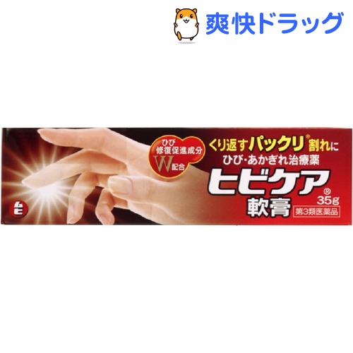 【第3類医薬品】ヒビケア軟膏(35g)【ヒビケア】