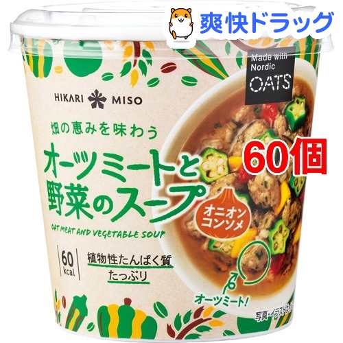 オーツミートと野菜のスープ オニオンコンソメ 60個セット ダイエット 健康 ひかり味噌 ひかり味噌 オニオンコンソメ 60個セット