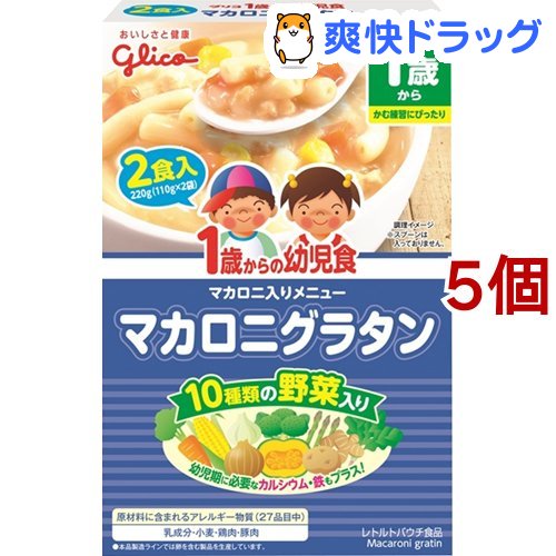 楽天市場 1歳からの幼児食 マカロニグラタン 110g 2袋入 5コセット 1歳からの幼児食シリーズ 爽快ドラッグ