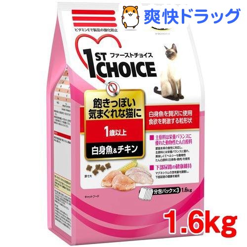 キャットフード ファーストチョイス 1st Choice ファーストチョイス 成猫1歳以上 白身魚 成猫1歳以上 チキン 猫用品 キャットフード ファーストチョイス 成猫1歳以上 白身魚 チキン 1 6kg 8コセット Dalc 1stchoice 1909 Pf01 ファーストチョイス 1st Choice