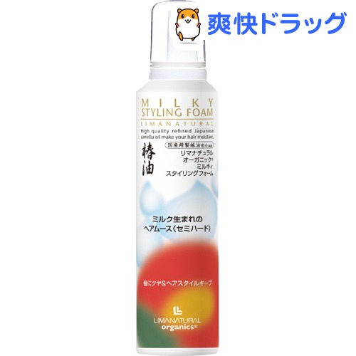 リマナチュラルオーガニック ミルキィ スタイリングフォーム(200g)【リマナチュラル】