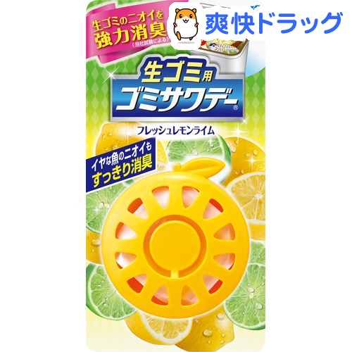生ゴミ用ゴミサワデーフレッシュレモンライム(2.7mL)【サワデー】
