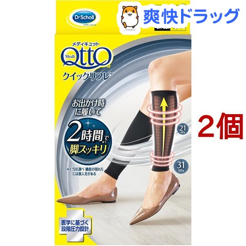 楽天市場 メディキュット 働きながら クイックリフレ ショート 1足入 2コセット メディキュット Qtto ドクターショール Dr Scholl 爽快ドラッグ