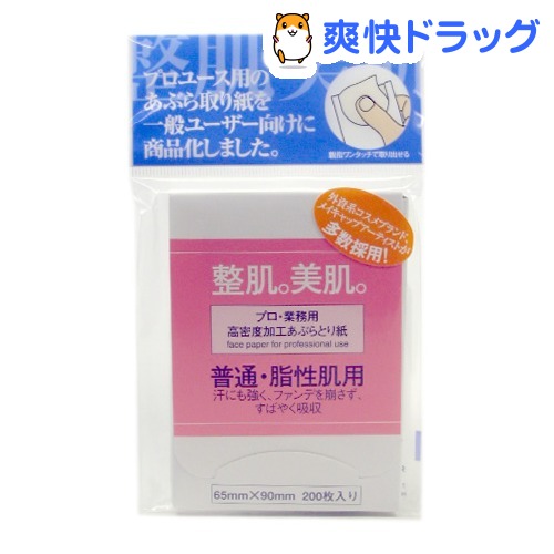 楽天市場 プロ 業務用 高密度加工あぶらとり紙 普通 脂性肌用 0枚入 爽快ドラッグ
