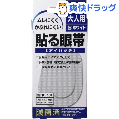 楽天市場 貼る眼帯 アイパッチ 大人用 10枚入 爽快ドラッグ