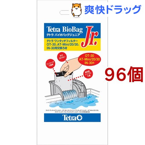 フィルター エアレーション器具 注目ショップ テトラ バイオバッグジュニア 96個セット Tetra テトラ Estates Net In