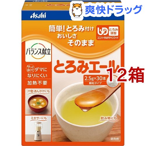 和光堂 介護食 とろみ とろみエール 2 5g 30本入 12箱セット 和光堂 介護食 とろみ とろみエール Rentmy1 Com