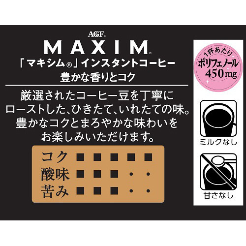 楽天市場 Agf マキシム インスタントコーヒー 袋 180g マキシム Maxim 爽快ドラッグ