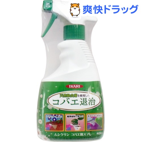 楽天市場 ムシクリン コバエ用スプレー 400ml 爽快ドラッグ