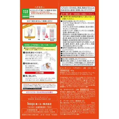 楽天市場 ビューティーン メイクアップカラー テラコッタオレンジ 1セット ビューティーン 爽快ドラッグ