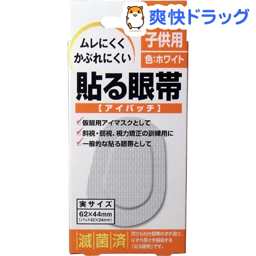 楽天市場 貼る眼帯 アイパッチ 子供用 10枚入 爽快ドラッグ