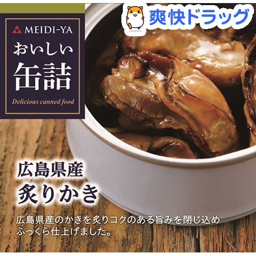 おいしい缶詰 広島県産炙りかき(55g)【おいしい缶詰】