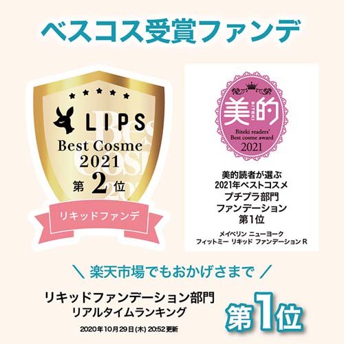 楽天市場 フィットミー リキッド ファンデーション R マット 115 標準的な肌色 ピンク系 30ml メイベリン 爽快ドラッグ