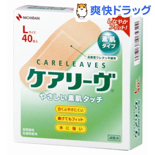 ケアリーヴ レギュラータイプ Lサイズ CL40L(40枚入)【ケアリーヴ】