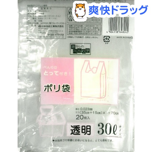 楽天市場 暮らしのべんり学 ポリ袋 透明 30l Cg 32t 20枚入 爽快ドラッグ