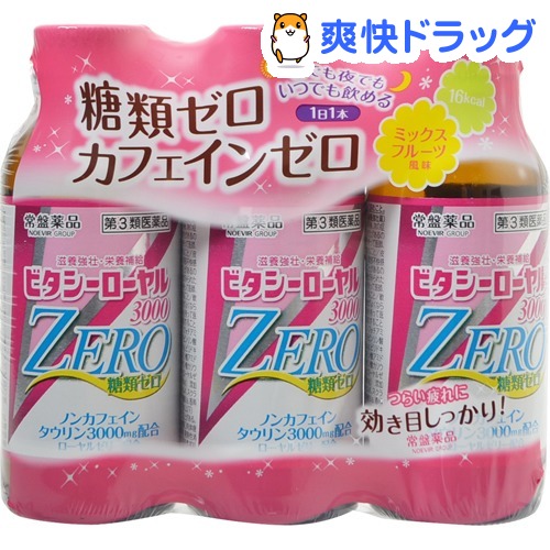 楽天市場 第3類医薬品 ビタシーローヤル3000zero 100ml 3本入 ビタシー 爽快ドラッグ