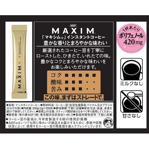 楽天市場 Agf マキシム インスタント コーヒー スティック 2g 100本入 マキシム Maxim 爽快ドラッグ