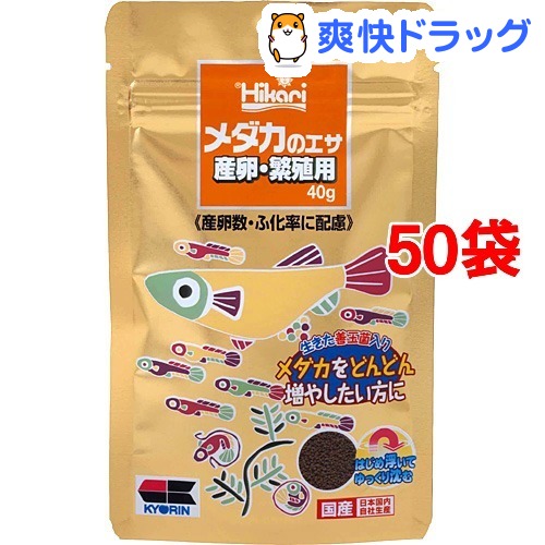 メダカのエサ 産卵繁殖用 40g 50袋セット エサ ひかり 産卵繁殖用 ひかり ひかり ひかり メダカのエサ 爽快ドラッグひかり メダカ のエサ