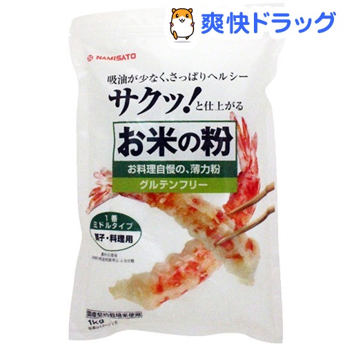 波里 お米の粉 お料理自慢の薄力粉(1kg)