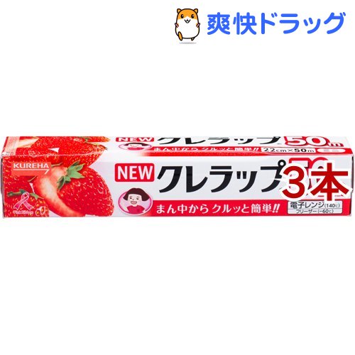 楽天市場 Newクレラップ レギュラー 30cm 50m 1コ入 3コセット ニュークレラップ 爽快ドラッグ