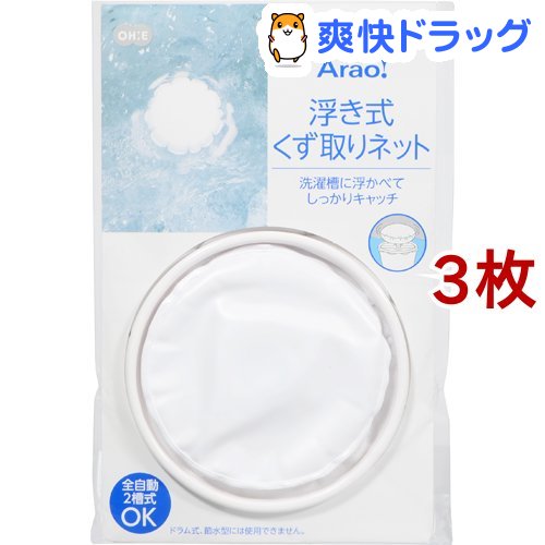 楽天市場 Arao 浮き式くず取りネット 3枚セット 爽快ドラッグ