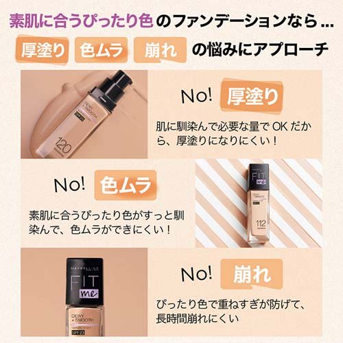 楽天市場 フィットミー リキッド ファンデーション D ツヤ 112 明るい肌色 ピンク系 30ml メイベリン 爽快ドラッグ