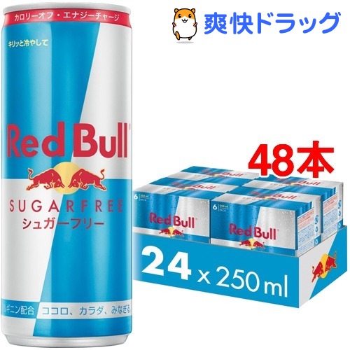 希少 楽天市場 レッドブル シュガーフリー エナジードリンク 250ml 48本セット Red Bull レッドブル 爽快ドラッグ 全日本送料無料 Csckerala Com