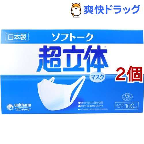 ソフトーク 超立体マスク ふつうサイズ(100枚入*2コセット)【超立体マスク】[花粉対策 風邪対策 予防]