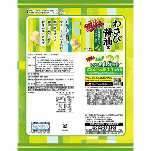 楽天市場 フリトレー マイクポップコーン わさび醤油味 45g 12袋セット フリトレー 爽快ドラッグ