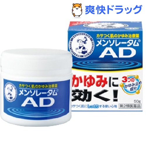 楽天市場 第2類医薬品 メンソレータム Adクリームm ジャー 50g メンソレータムad 爽快ドラッグ