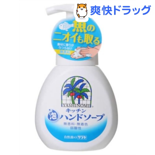 楽天市場 ヤシノミ洗剤 キッチン泡ハンドソープ 本体 250ml