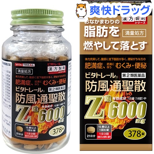 楽天市場 第2類医薬品 ビタトレール 防風通聖散z錠 378錠 ビタトレール 爽快ドラッグ