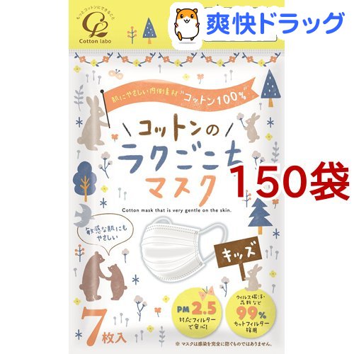 コットンのラクごこち マスク 子供用サイズ 7枚入 150袋セット Fitzfishponds Com