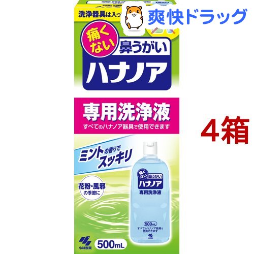 楽天市場 ハナノア 専用洗浄液 500ml 4コセット ハナノア 花粉対策 爽快ドラッグ