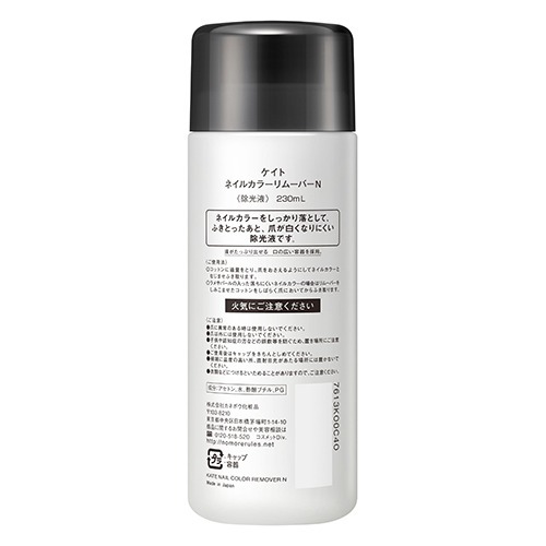 楽天市場 ケイト ネイルカラーリムーバーn 230ml Kate ケイト ケイト ネイル リムーバー 爽快ドラッグ