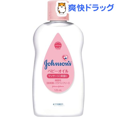 楽天市場 ジョンソン ベビーオイル 微香性 125ml ジョンソン ベビー Johnoson S Baby 爽快ドラッグ