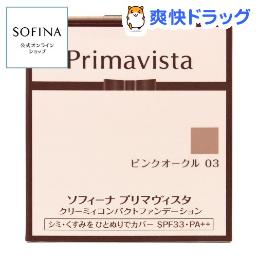 楽天市場 プリマヴィスタ クリーミィコンパクトファンデーション ピンクオークル 03 10g プリマヴィスタ Primavista 爽快ドラッグ