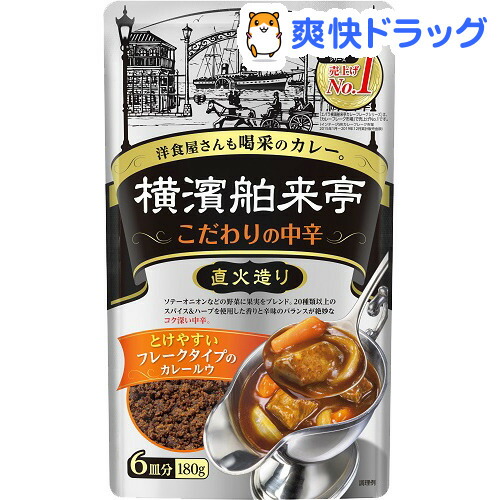 エバラ 横濱舶来亭 カレーフレーク こだわりの中辛(180g)【横浜舶来亭】