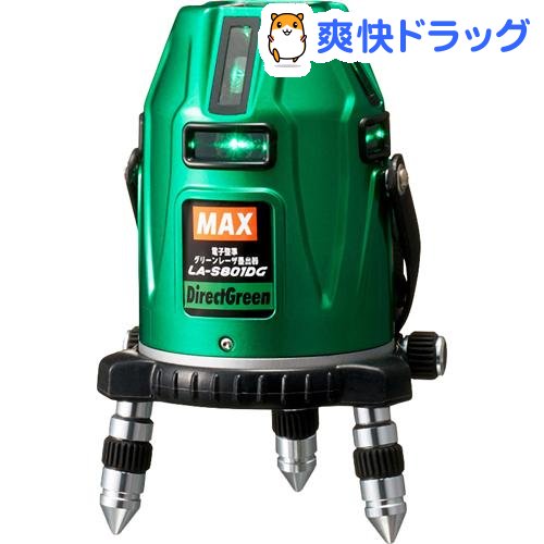 Max La S801dg 本体のみ 本体のみ 本体のみ Diy 工具 グリーンレーザ墨出器ラインキーパー 計測工具 La S801dg 1台 爽快ドラッグ グリーンレーザ墨出器ラインキーパー Max