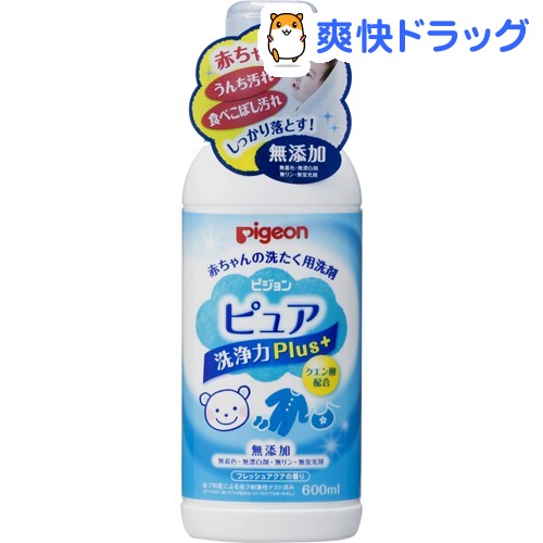 楽天市場 ピジョン 赤ちゃんの洗たく用洗剤 ピュア 洗浄力プラス 600ml Pigeon ピュア 爽快ドラッグ