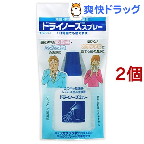 女性のおすすめ 鼻の中の乾燥に ドライノーズに効くスプレーなど対策グッズランキング 1ページ ｇランキング