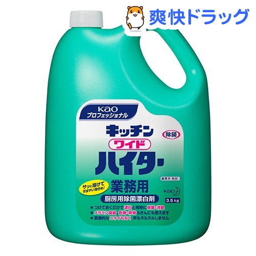 楽天市場 花王プロフェッショナル キッチンワイドハイター 3 5kg 花王プロフェッショナル 爽快ドラッグ
