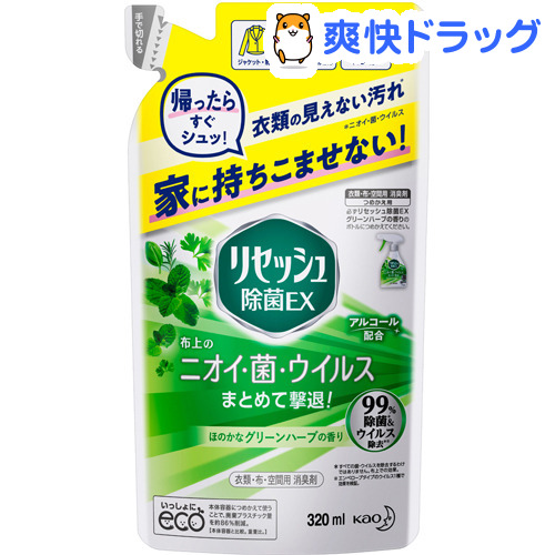 楽天市場 リセッシュ 消臭スプレー 除菌ex グリーンハーブの香り 詰め替え 3ml リセッシュ 衣類 靴 ペット 消臭 除菌つめかえ 詰替え 爽快ドラッグ