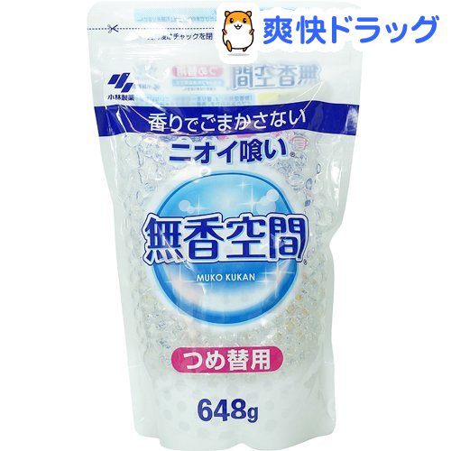 小林製薬 無香空間 特大 つめかえ用(648g)【無香空間】