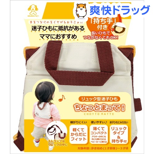 楽天市場 わんわんベビー リュック型迷子ひも ちょっとまって 1コ入 わんわんベビー 楽天24