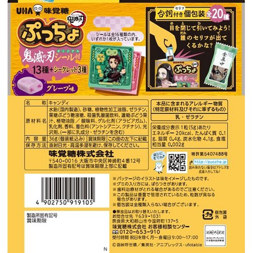 楽天市場 訳あり ぷっちょ Sp 鬼滅の刃3 36g 72袋セット Uha味覚糖 爽快ドラッグ