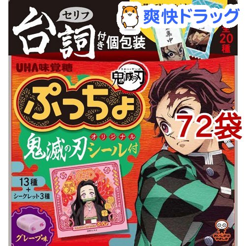 楽天市場 訳あり ぷっちょ Sp 鬼滅の刃3 36g 72袋セット Uha味覚糖 爽快ドラッグ